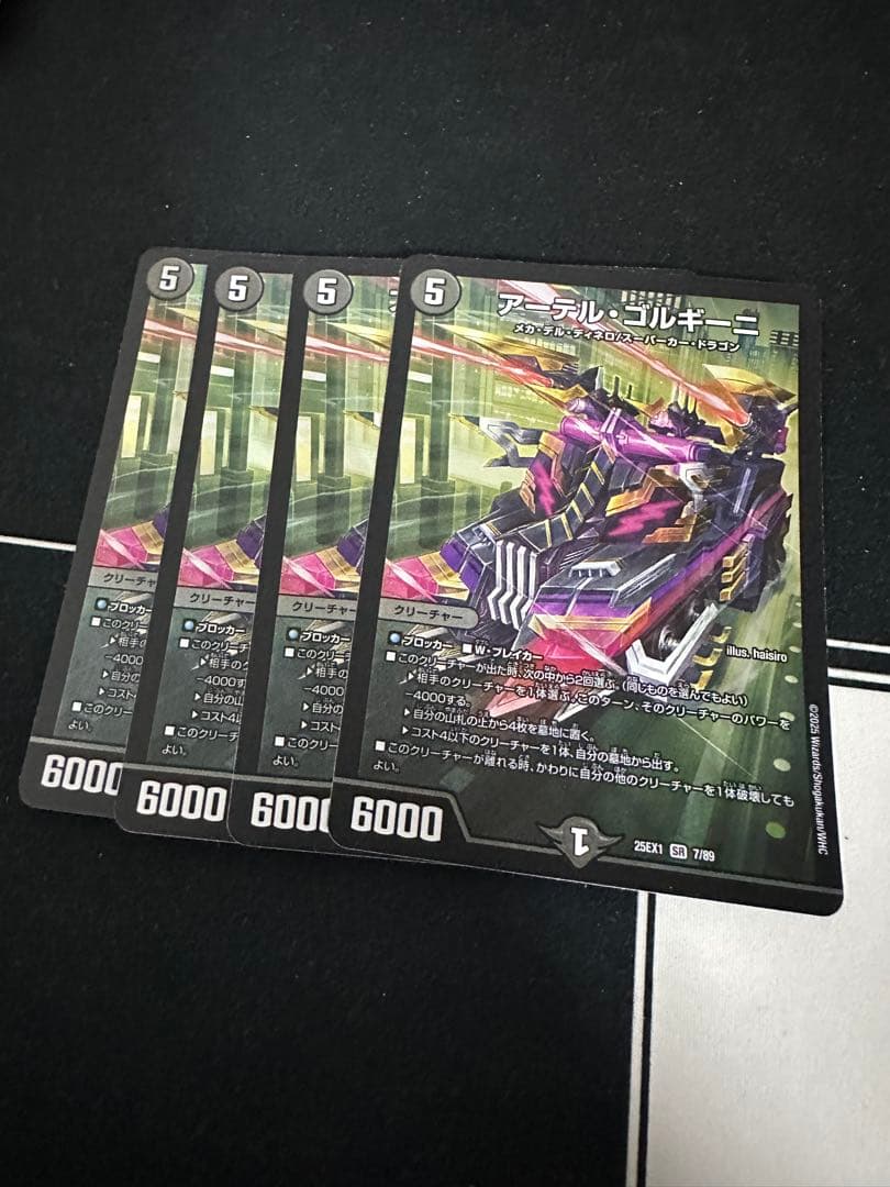 即日発送！ メルカリ便！ アーテルゴルギーニ 4枚