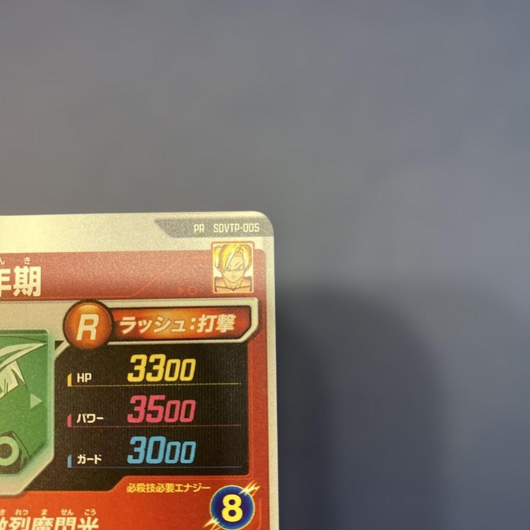 ドラゴンボールスーパーダイバーズ 孫悟飯少年期 sdvtp-005