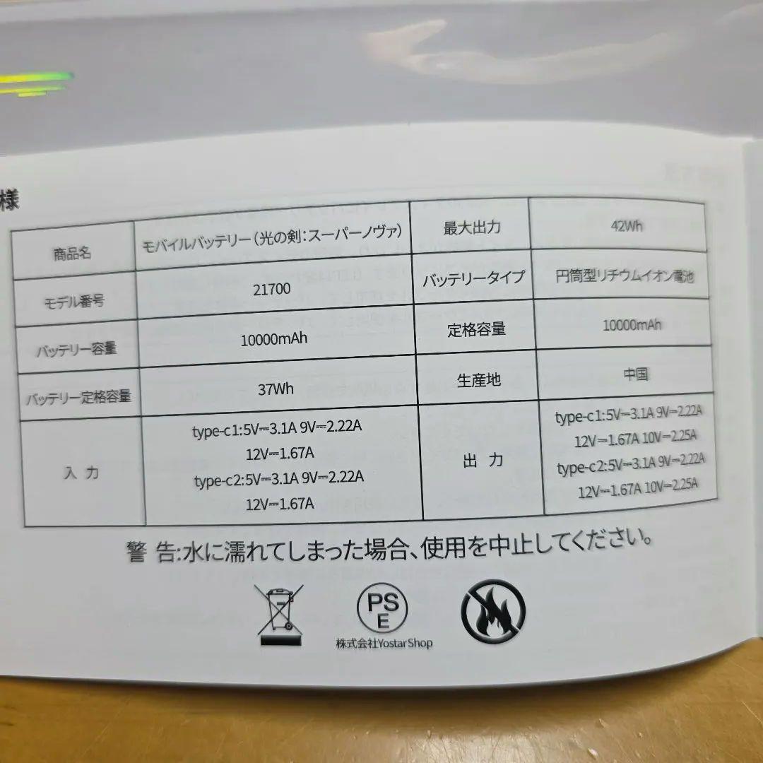 ブルーアーカイブ アリス 光の剣:スーパーノヴァ モバイルバッテリー