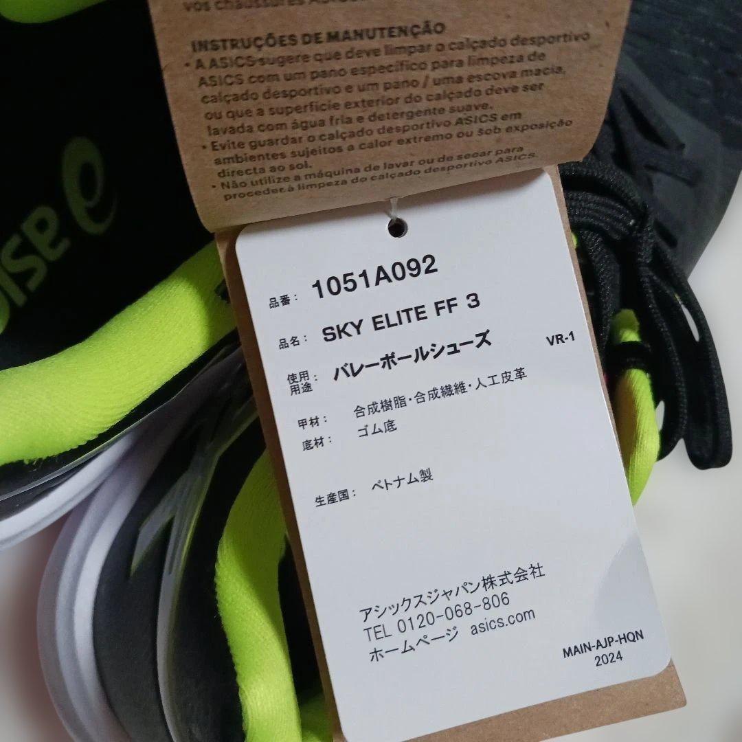 ASICS/アシックス　 スカイエリート FF 3 25.0cm