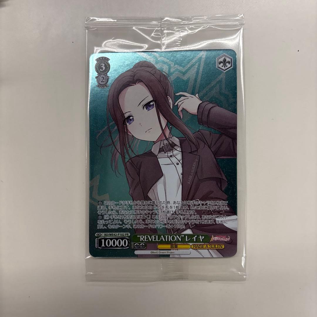 バンドリ ヴァイス　REVELATION プロテインバー レイヤ　未開封