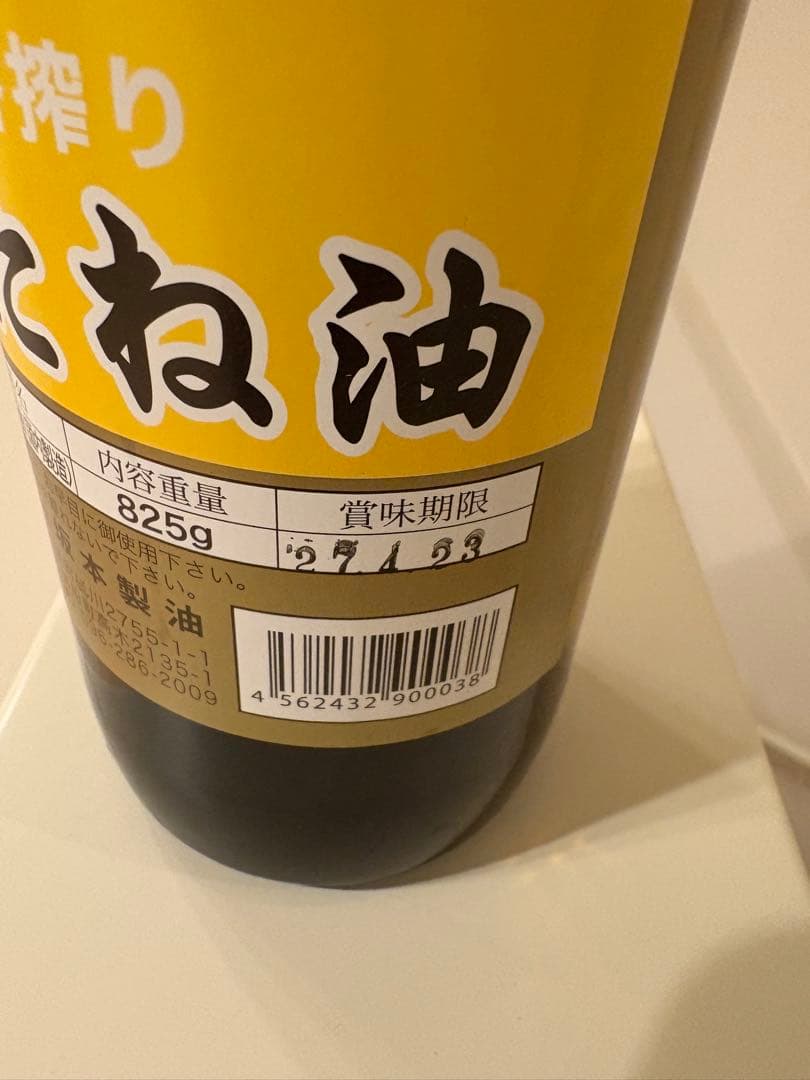 純なたね油４本　しらしめ油２本　古式圧搾製法