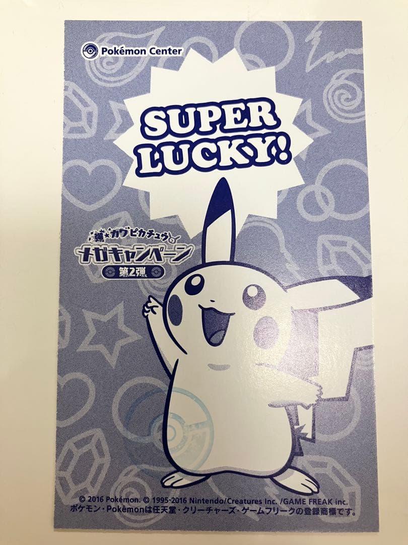 【非売品】ピカチュウ メガレックウザ　ポンチョ 名刺カード