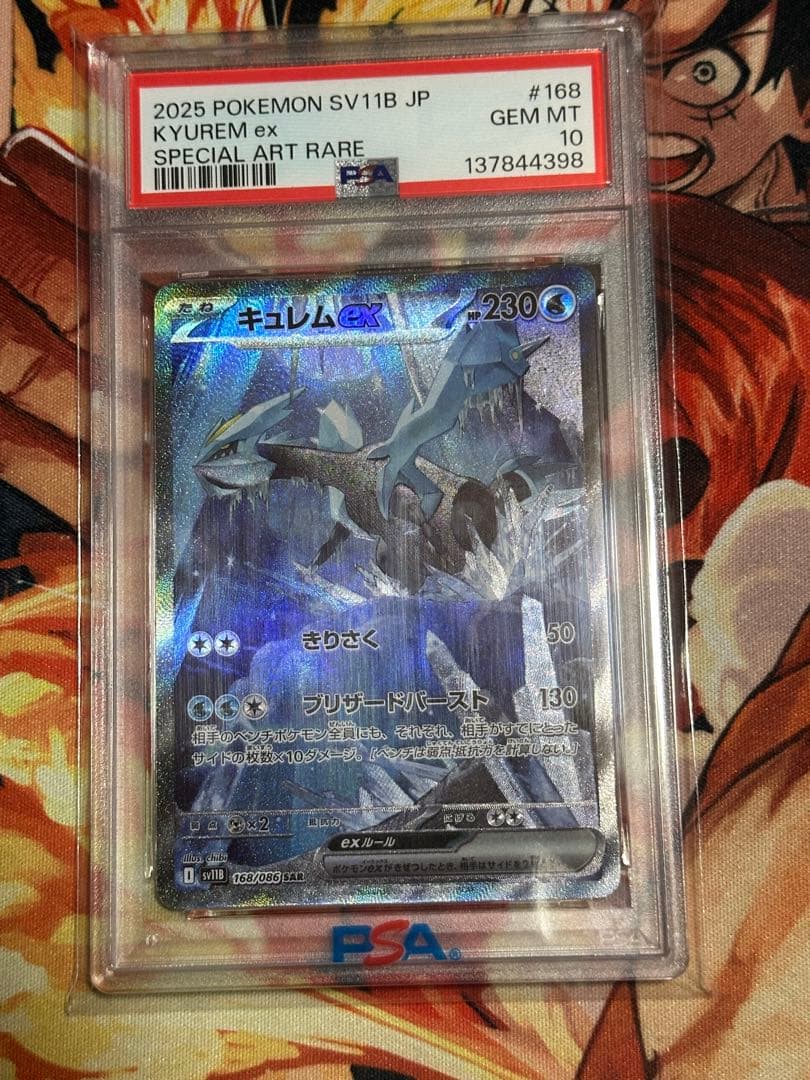 キュレムex sar PSA10