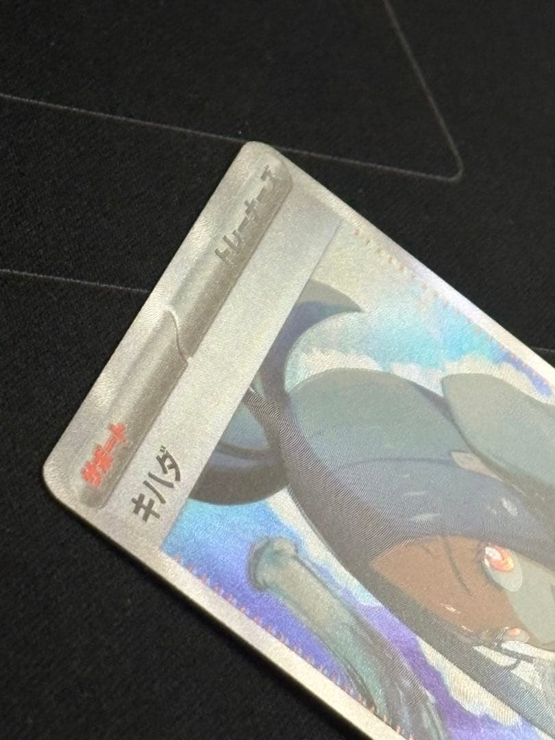 キハダ SAR 099/073