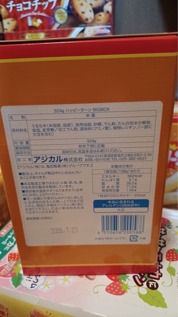U お菓子まとめ売り