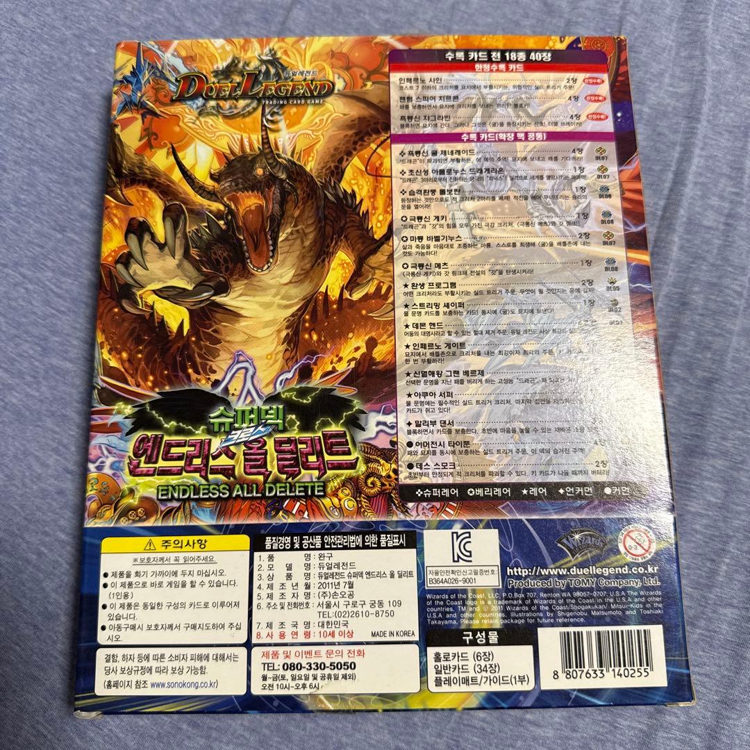 【絶版】デュエルマスターズ エンドレスオールデリート(海外版)