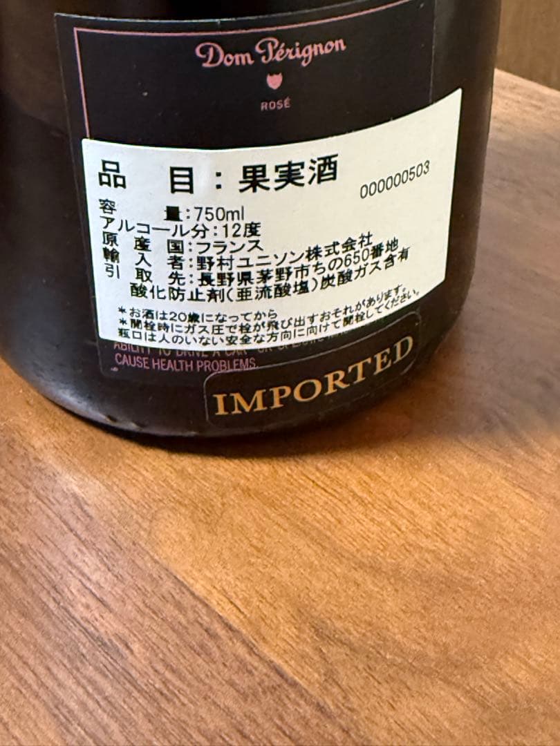 ドン・ペリニヨン ロゼ 2006