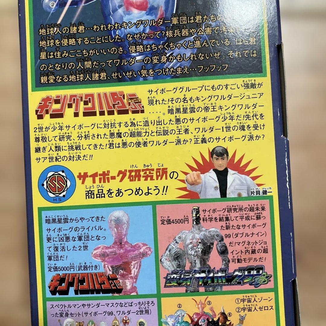タカラ　変身サイボーグ　キングワルダーJr 復刻版
