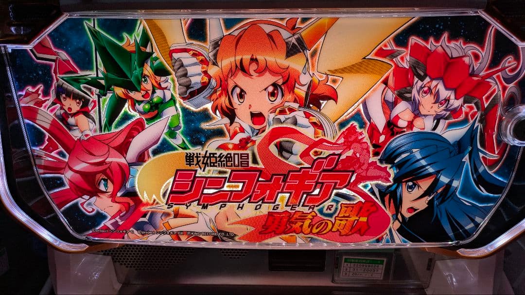 シンフォギア　勇気の歌 パチスロ 実機　　蕨市直接引取可能