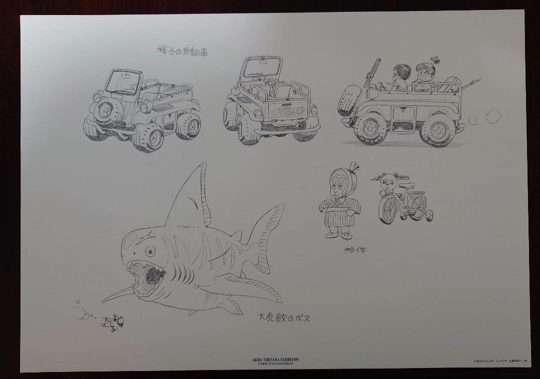 【激レア】鳥山明の世界　複製原画B4サイズ10枚　ドラゴンボール 等