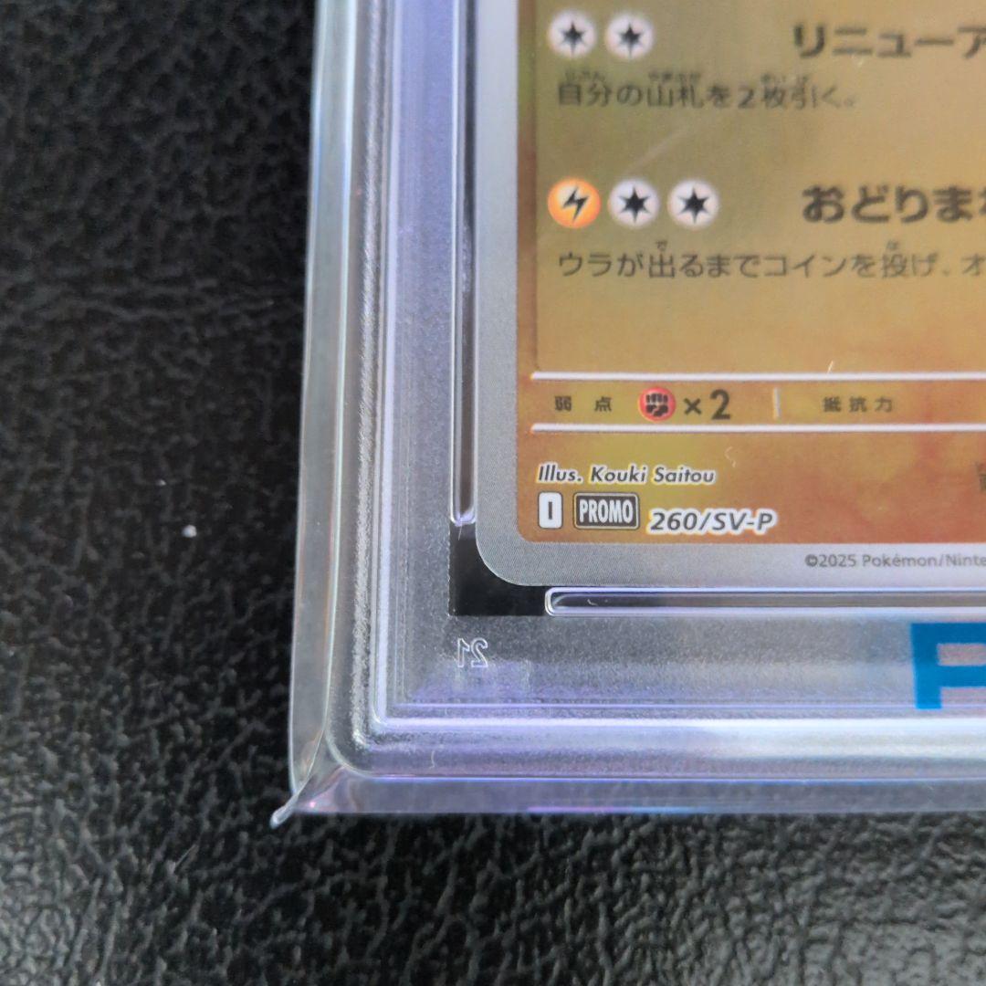 PSA10 トウホクのピカチュウ プロモ