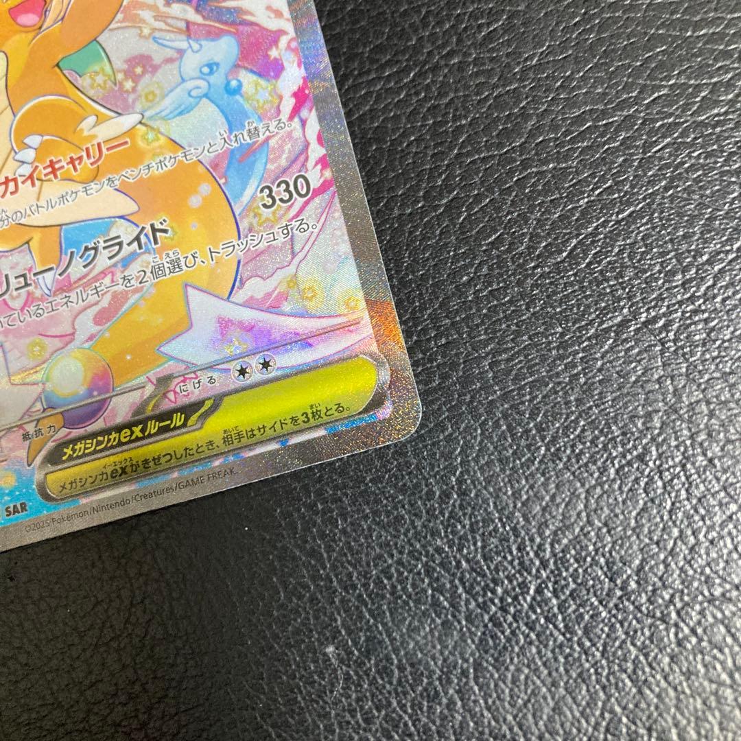 ポケモンカード メガカイリューex SAR