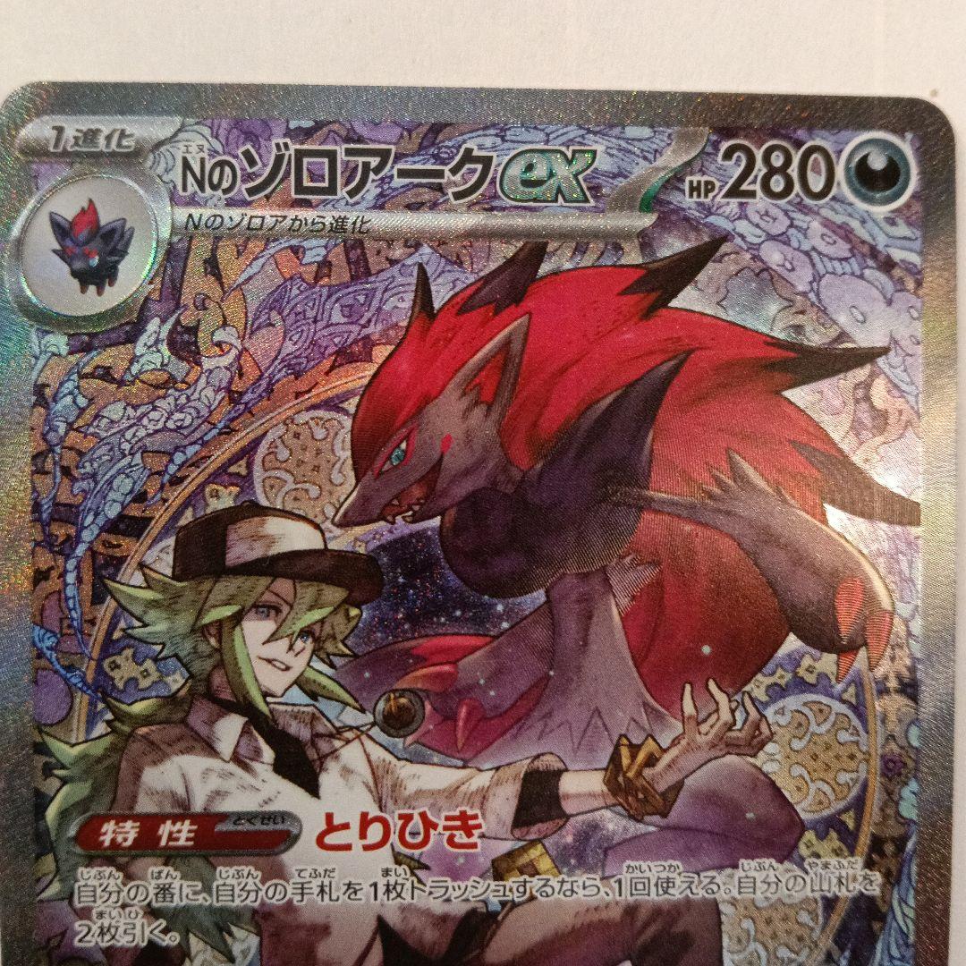 Nのゾロアークex SAR