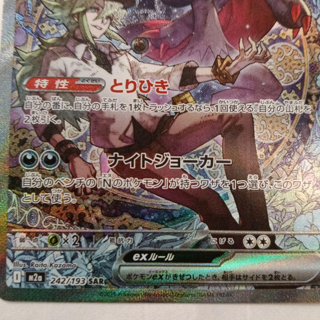 Nのゾロアークex SAR