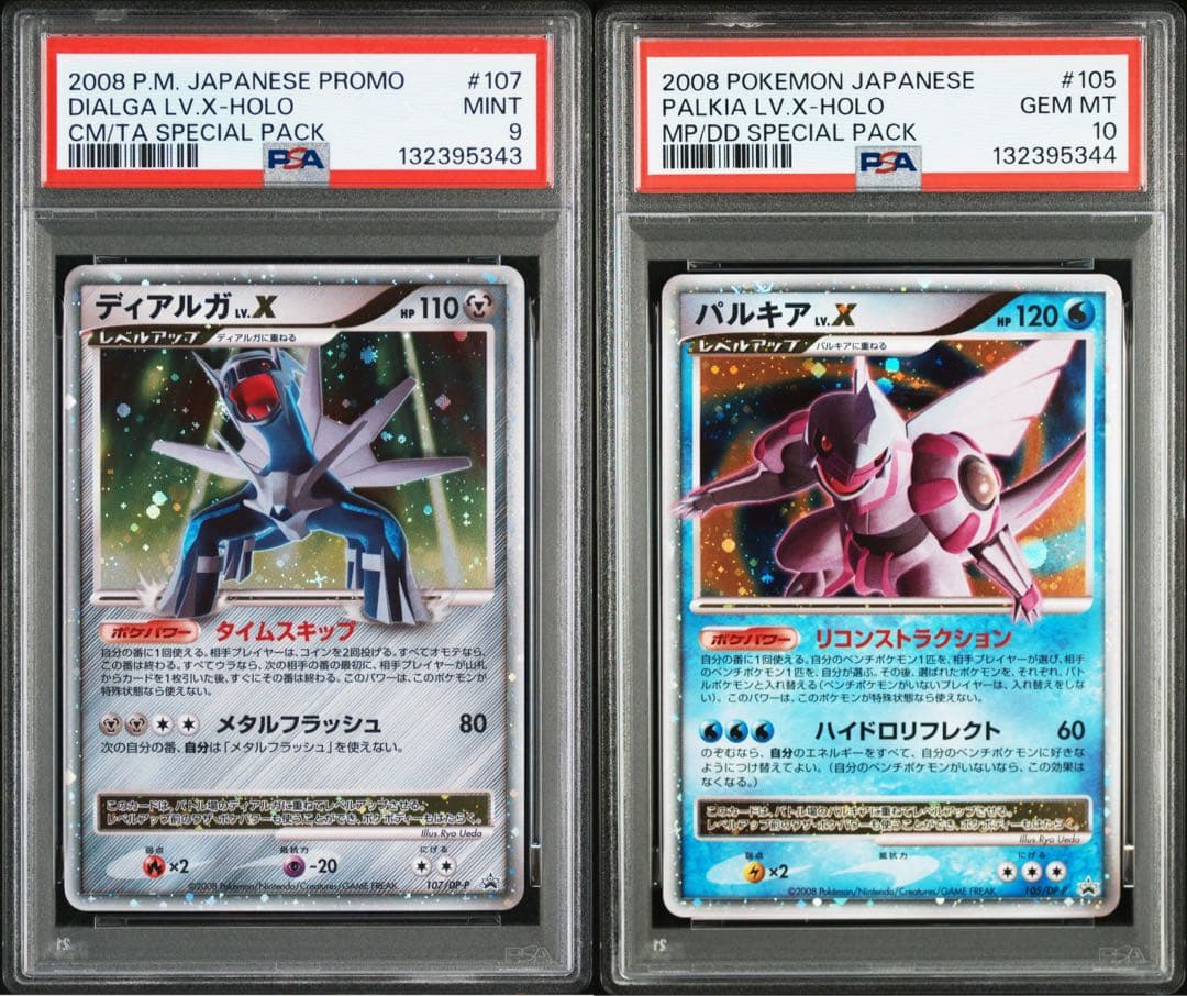 ディアルガ パルキア lv.x psa10 9 連番 プロモ