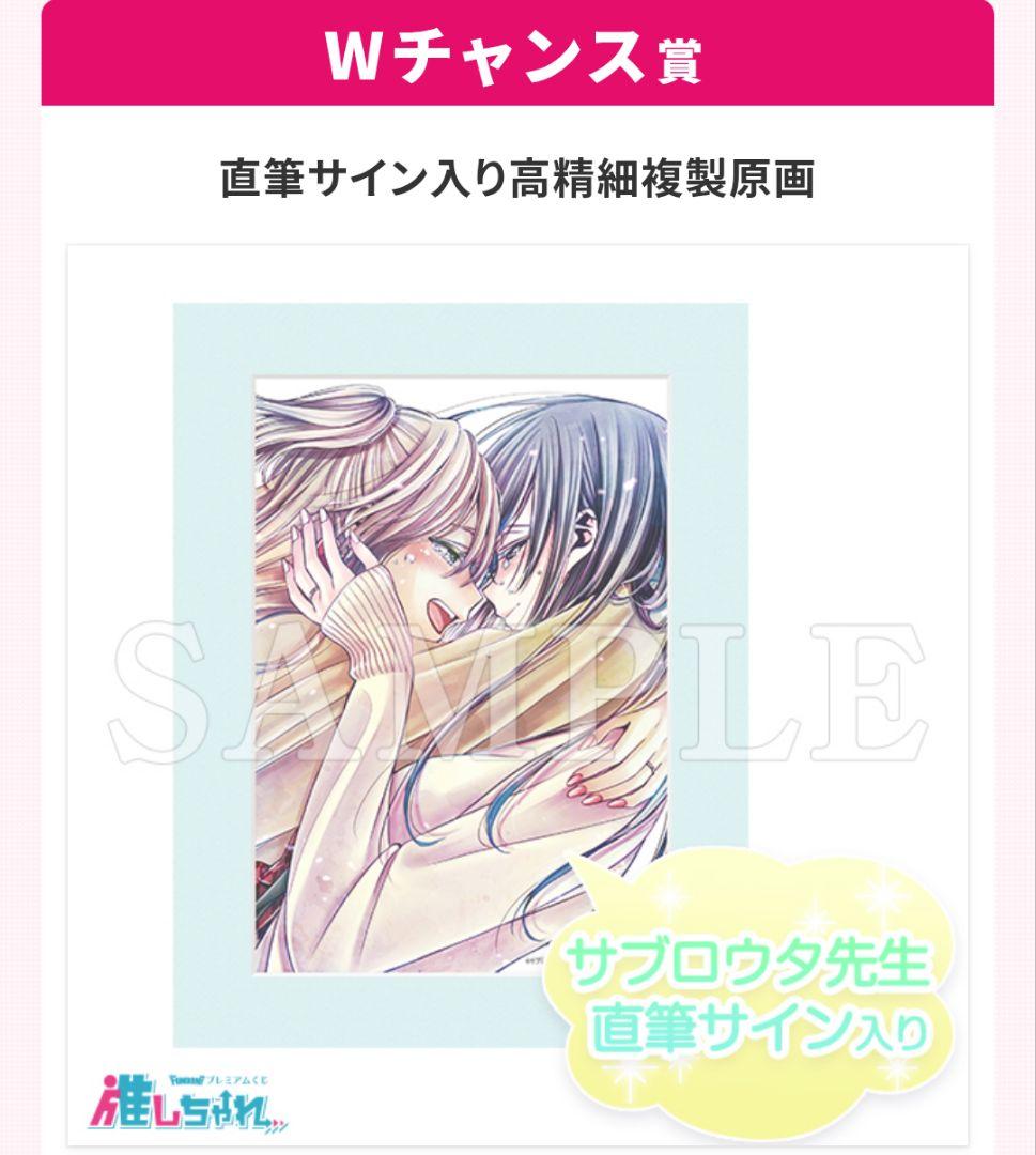 citrus シトラス 複製原画　直筆サイン　 Wチャンス賞 サブロウタ