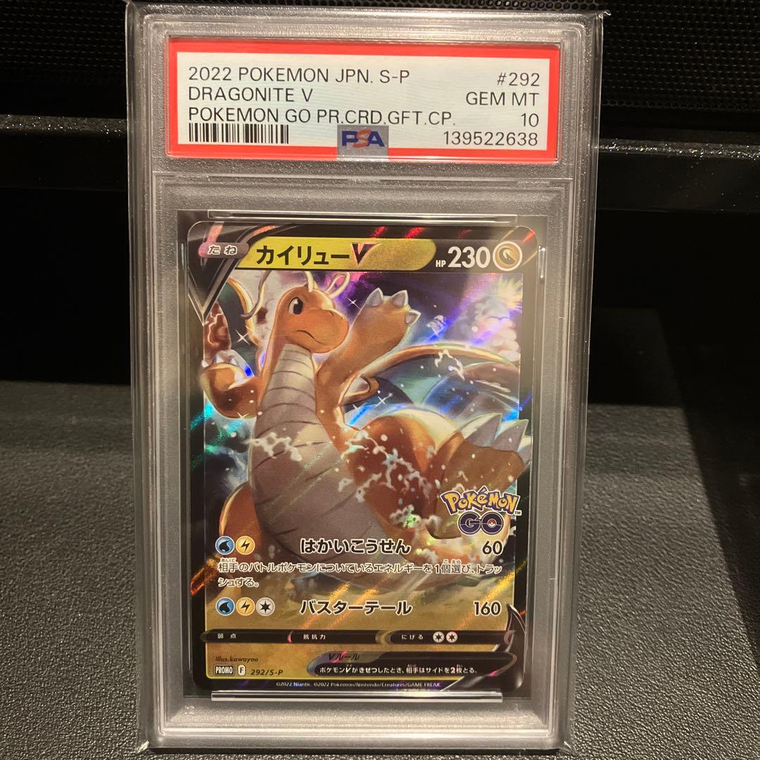 【PSA10】ポケモンGO プロモ　カイリューV ＶSTAR 2連番