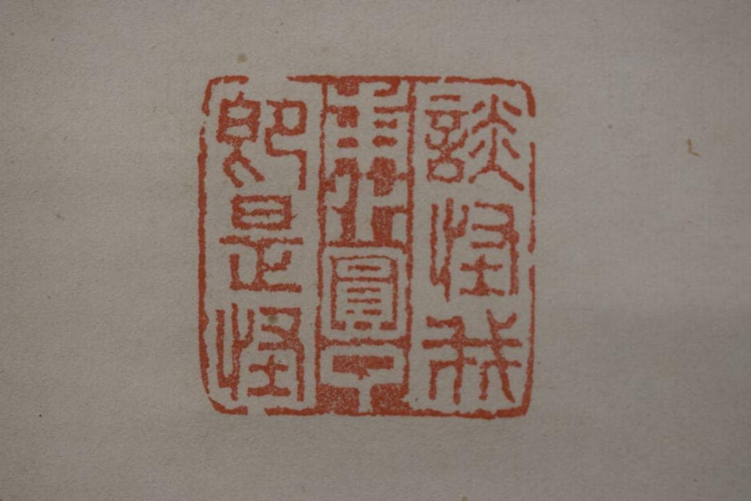 【真作】井上円了/圓了/七言二句/二行書/掛軸☆宝船☆Z-603