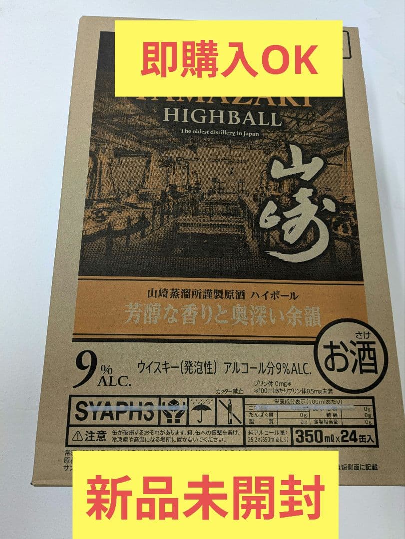 サントリー山崎プレミアムハイボール山崎芳醇な香り350ml 9% １箱2４本入り