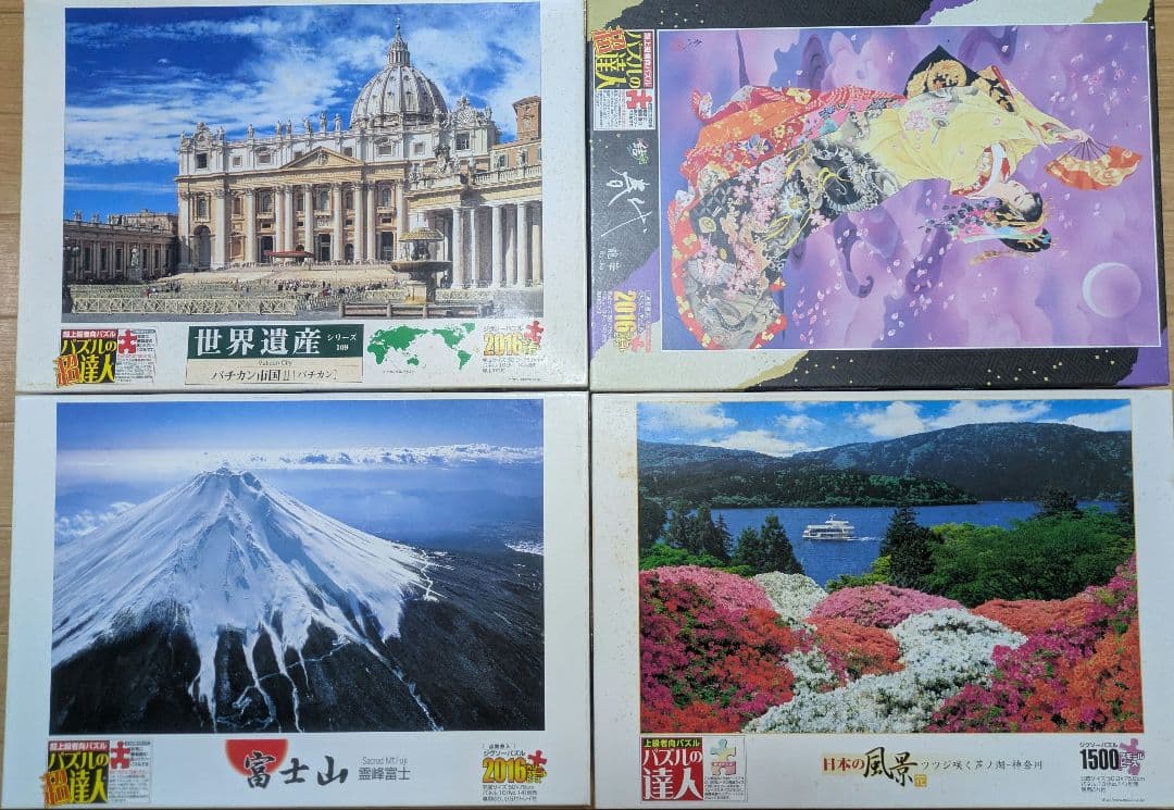ジグソーパズル　まとめ売り　４箱セット
