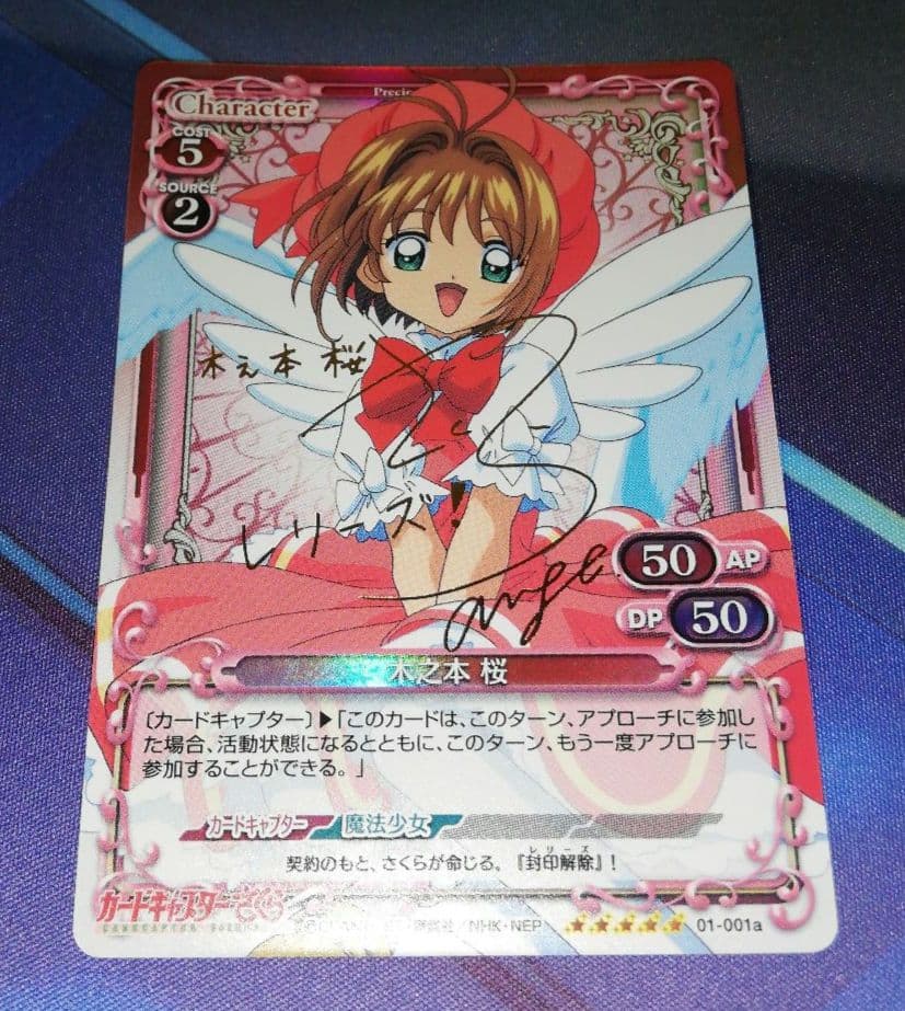 プレシャスメモリーズ　SP　木之本桜　サイン　CCさくら