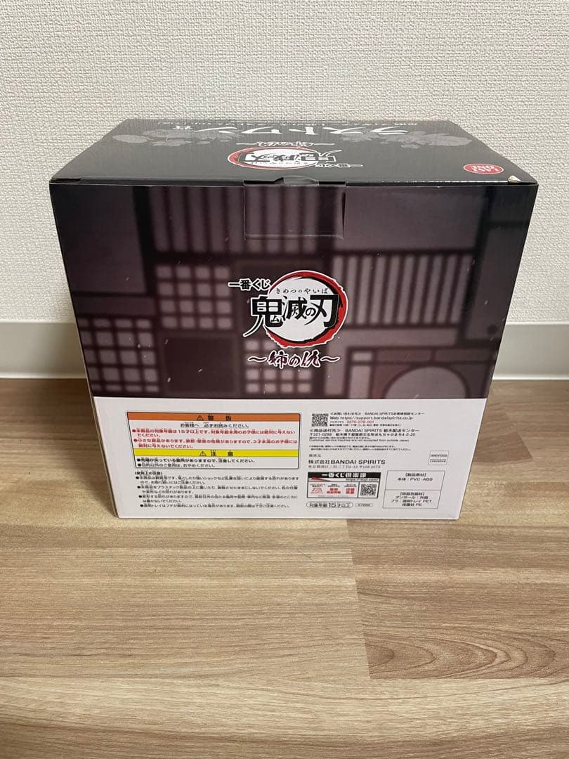 鬼滅の刃 フィギュア A賞 & ラストワン