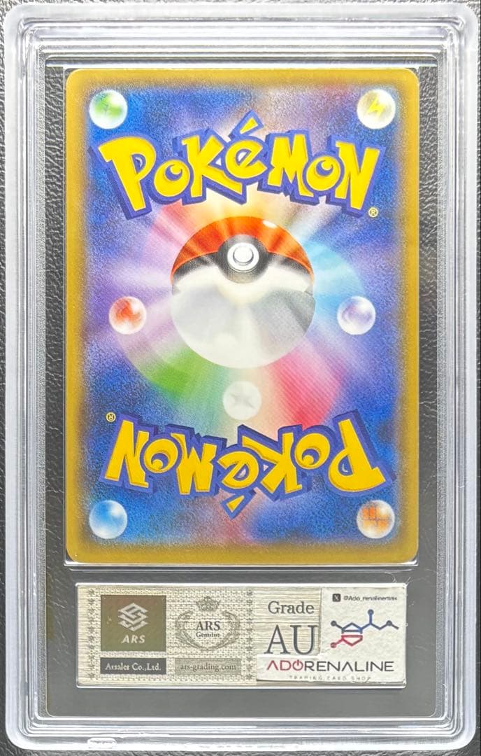 【ARS AU 真贋鑑定】ヨコハマのピカチュウ 283/SM-P