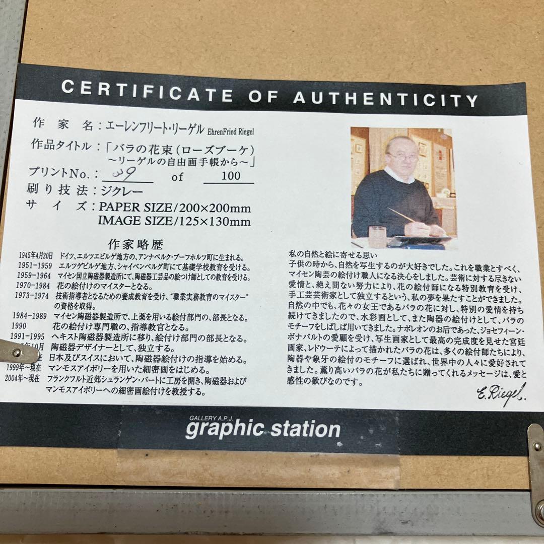 E.リゲル「バラの花束」直筆サイン 限定100部証明書付額装