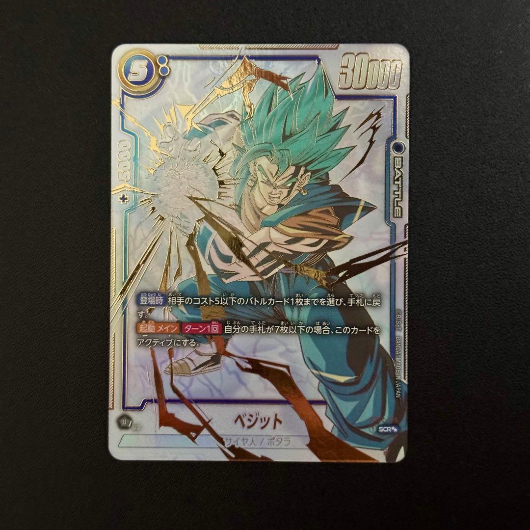 ベジット シークレットスーパーパラレル 烈火の闘気 フュージョンワールド