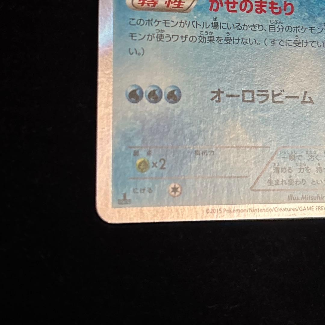 スイクン R XY9 破天の怒り 020/080