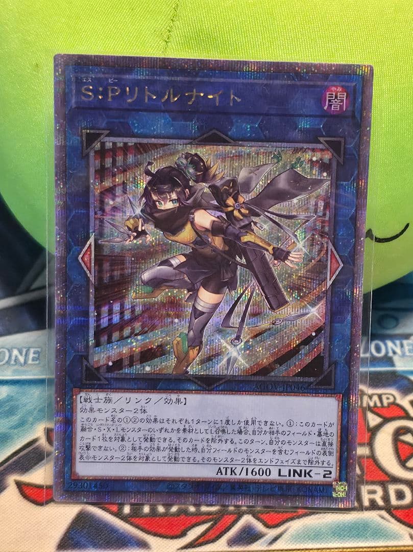 【メルカリ市出品】遊戯王カード SPリトルナイト 25th レア