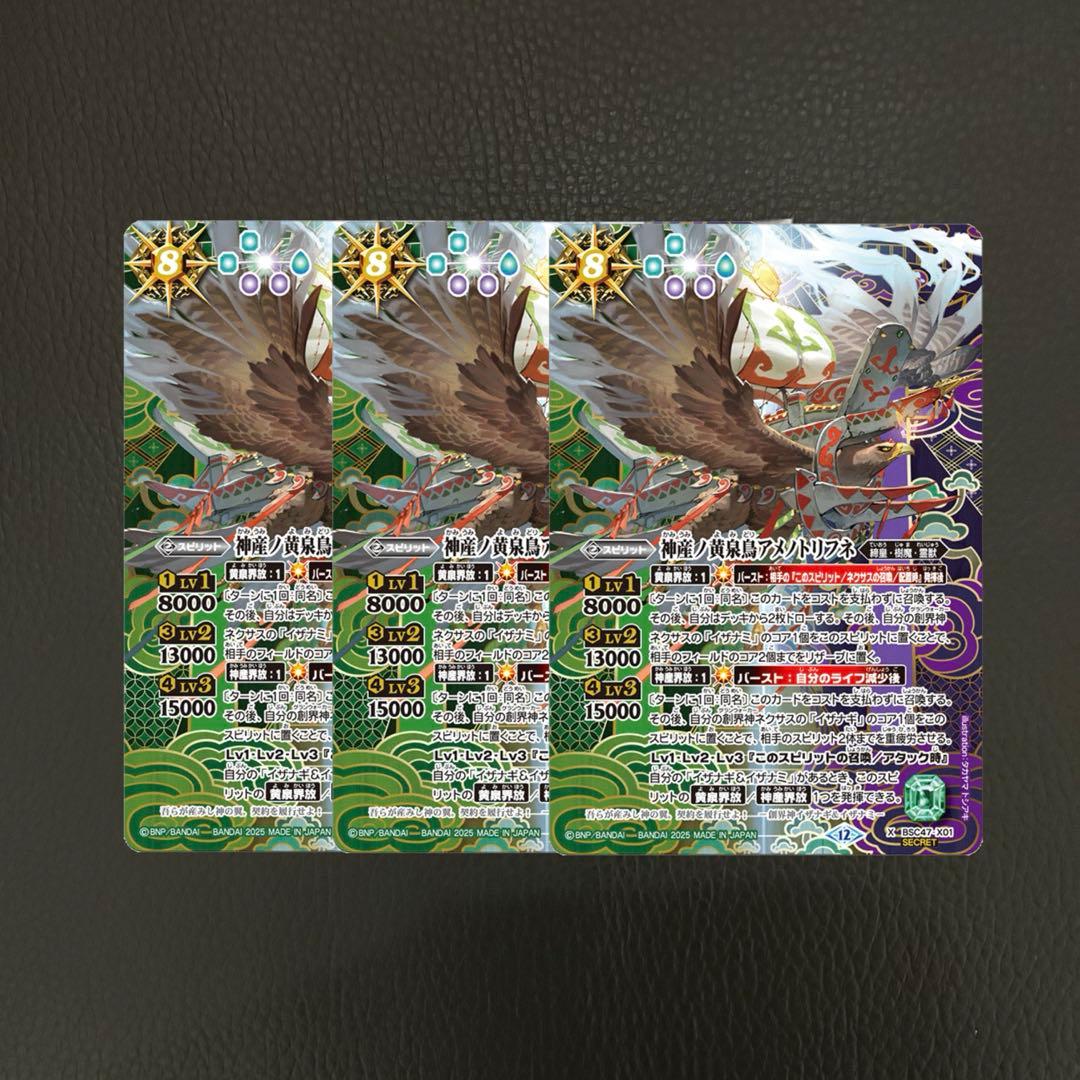 バトルスピリッツ バトスピ 神産ノ黄泉鳥アメノトリフネ シークレット