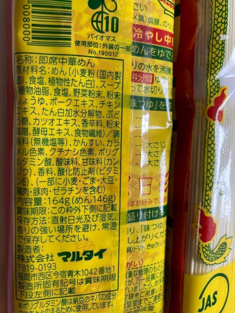 正月大特￥9400　１食分￥78　　九州博多の超定番 　醤油豚骨味 棒ラーメン