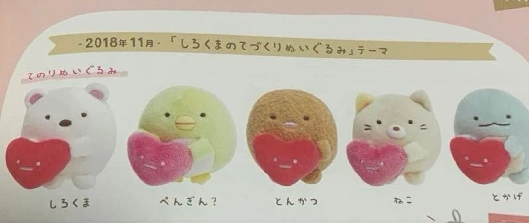 [1984]すみっコぐらし　てのりぬいぐるみ　しろくまのてづくりぬいぐるみ　５点