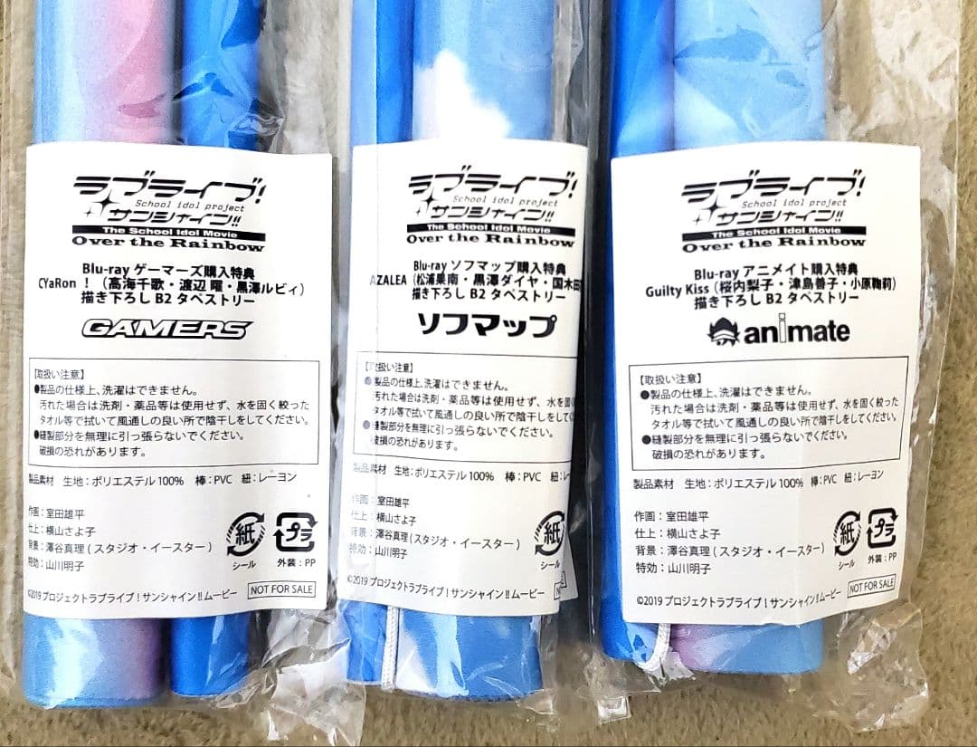 【未開封・全種セット】ラブライブ！サンシャイン 劇場版特典タペストリー