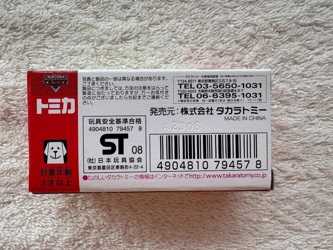 ディズニー カーズ トミカ マックィーン マットダートタイプ トイザらス限定