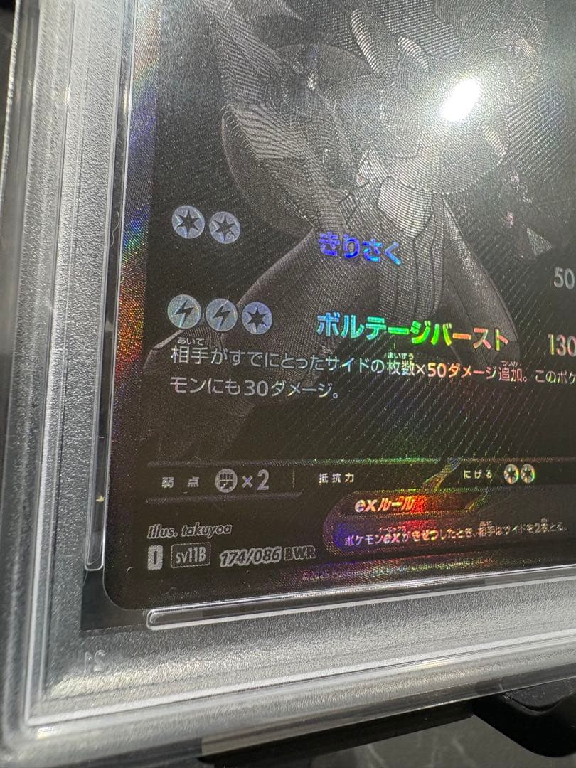 亀*様 【PSA10】ゼクロムex［BWR］SV11B ブラックボルト