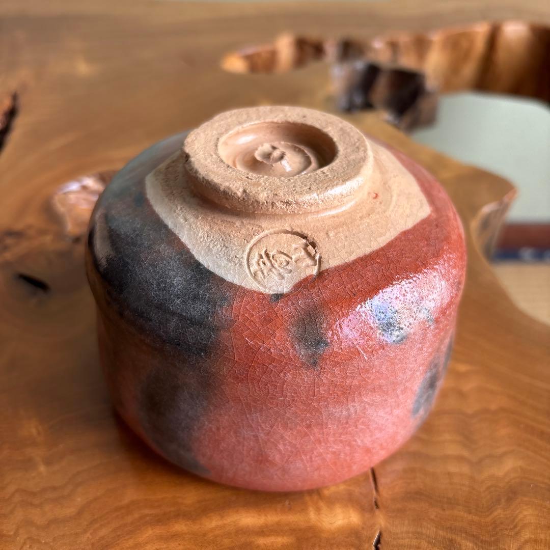 岩倉 寿山造 楽焼 赤楽茶碗 抹茶碗 茶道具 共箱（97Ca)