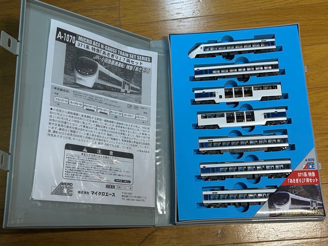 マイクロエース A-1070 371系 特急あさぎり 7両セット