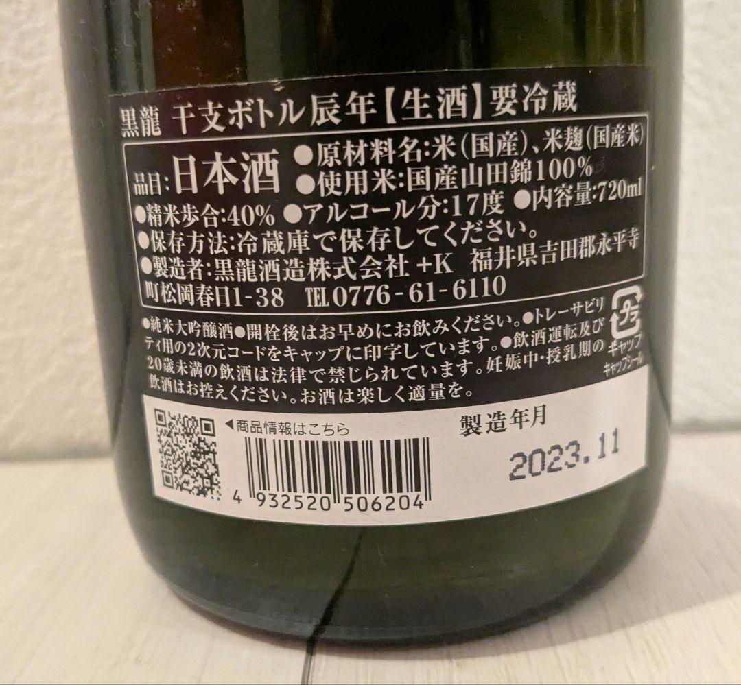 黒龍 空瓶 2021 日本酒 飾り瓶 コレクション