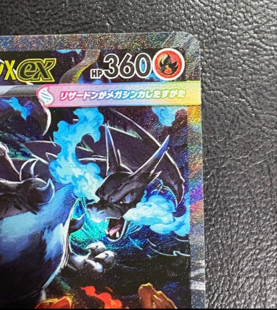 メガリザードンXex SAR [M2 110/080](拡張パック