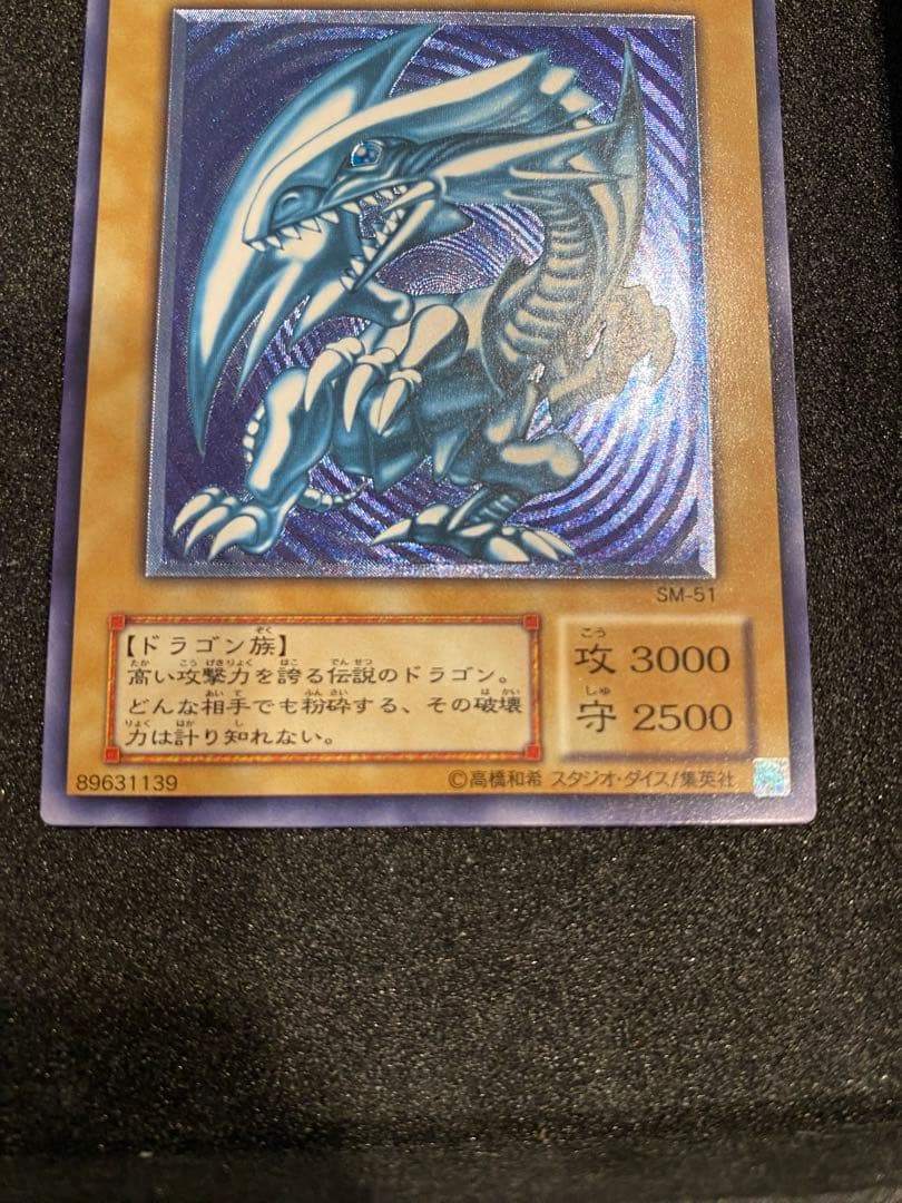 遊戯王　2期　極美品　青艶　青眼の白龍　　レリーフ　アルティメット