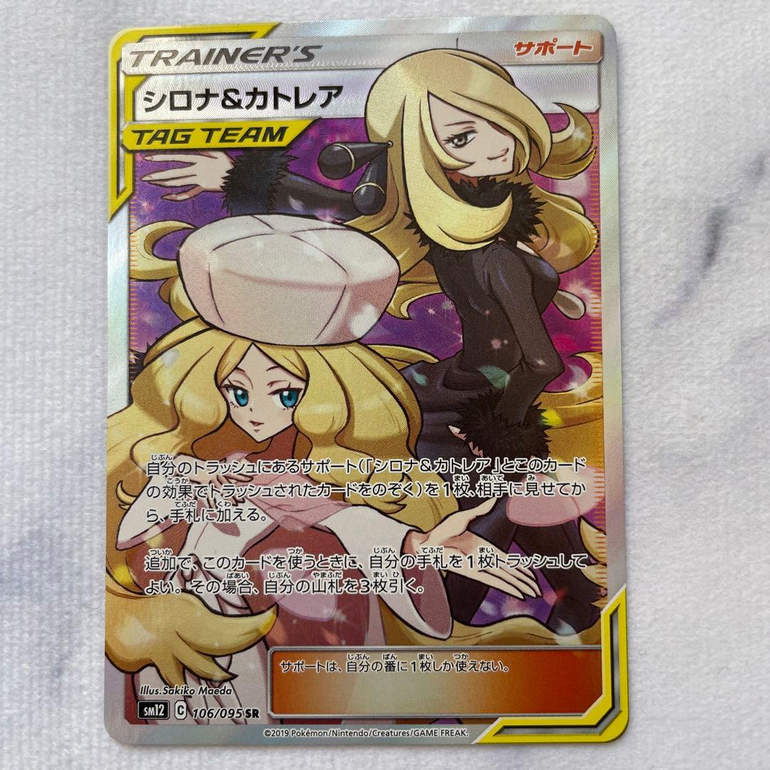 シロナ&カトレア SR SM12 オルタージェネシス 106/095 3枚セット