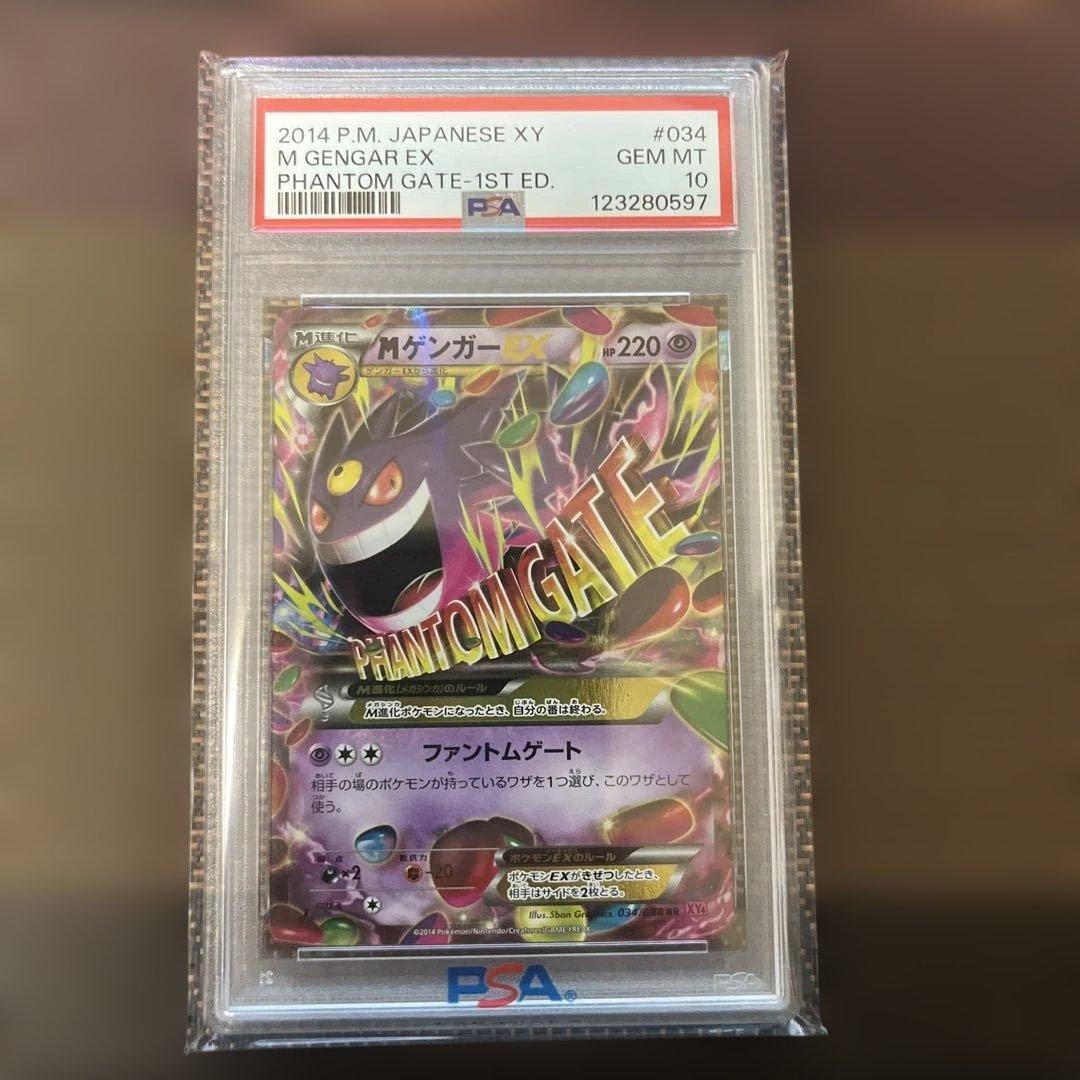 メガゲンガーEX