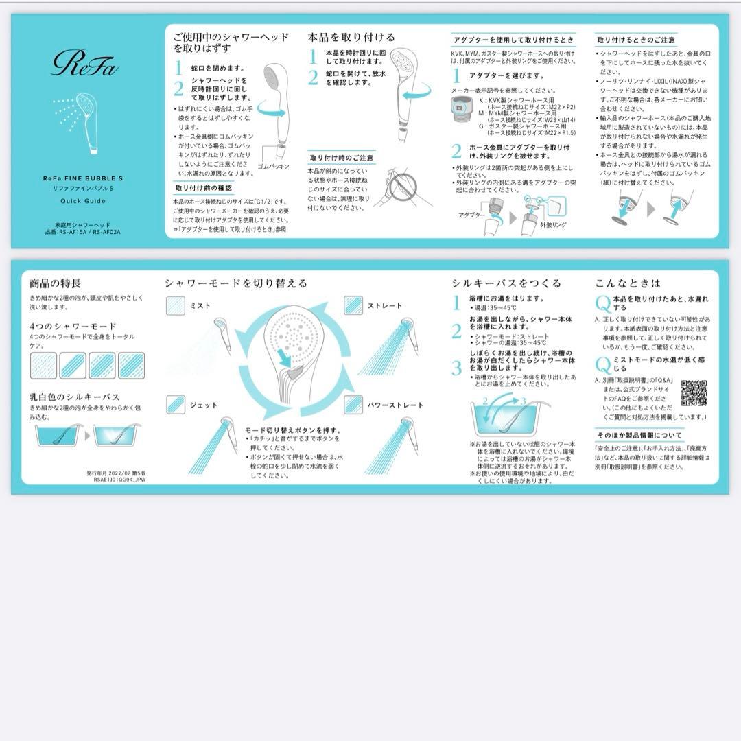 【ReFa】シャワーヘッド ファインバブルS