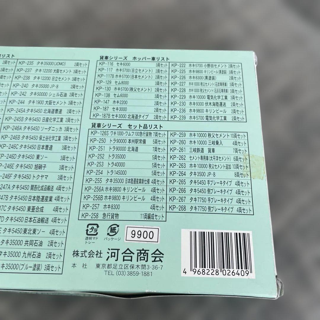 河合商会タキ35000JP-8ジェット燃料輸送用8両