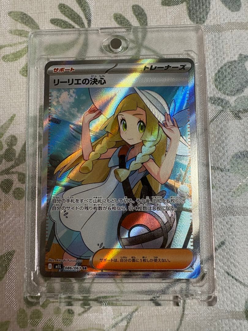 ポケモンカード リーリエの決心 SR m1L 086/063美品