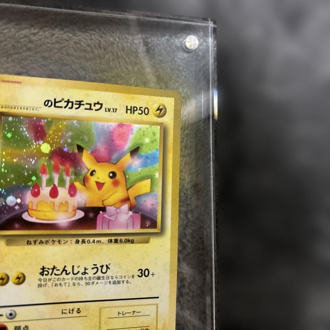 チ*ー様 美品　お誕生日ピカチュウ　旧裏　プロモ　ポケモンカード