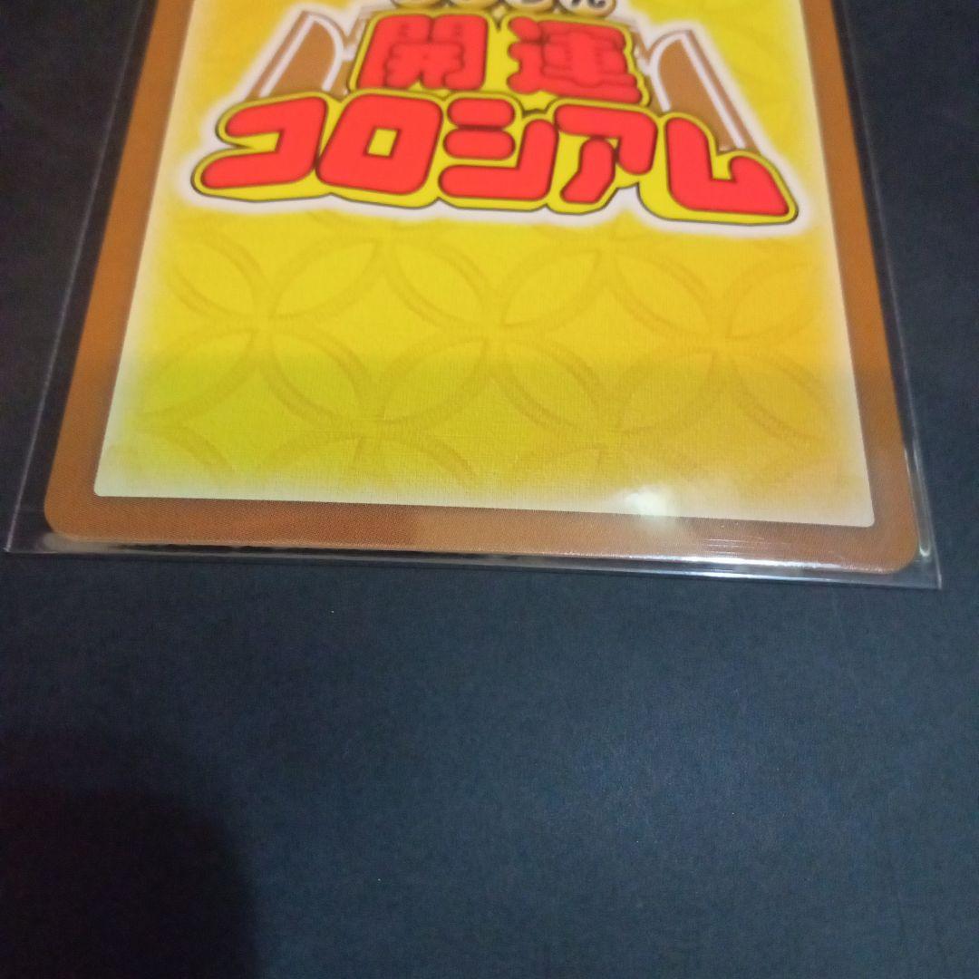 よ*ー様 開運コロシアム　ポラリスへの挑戦イベント　極星神ポラリス　シリアル　プ